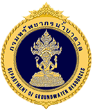 กรมทรัพยากรน้ำบาดาล